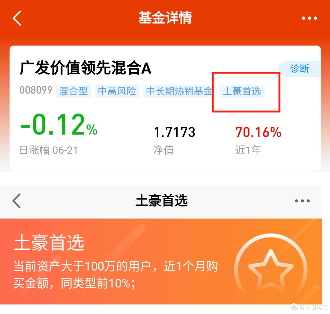 广发价值领先混合A:土豪最爱?基金经理居然是诺亚舟代言人!