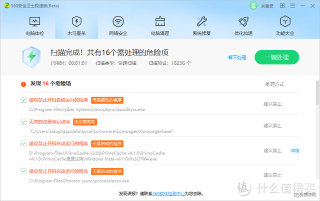 良心产品？体验 360 安全卫士极速版，结果……