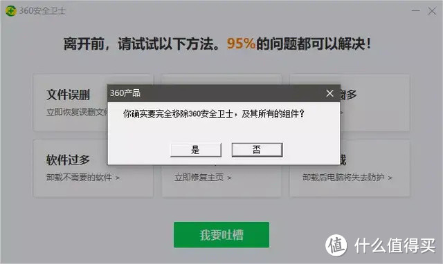 良心产品？体验 360 安全卫士极速版，结果……