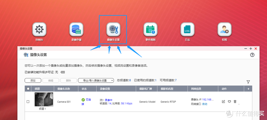 威联通QTS5.0自建家庭监控，用NAS存储监控影像