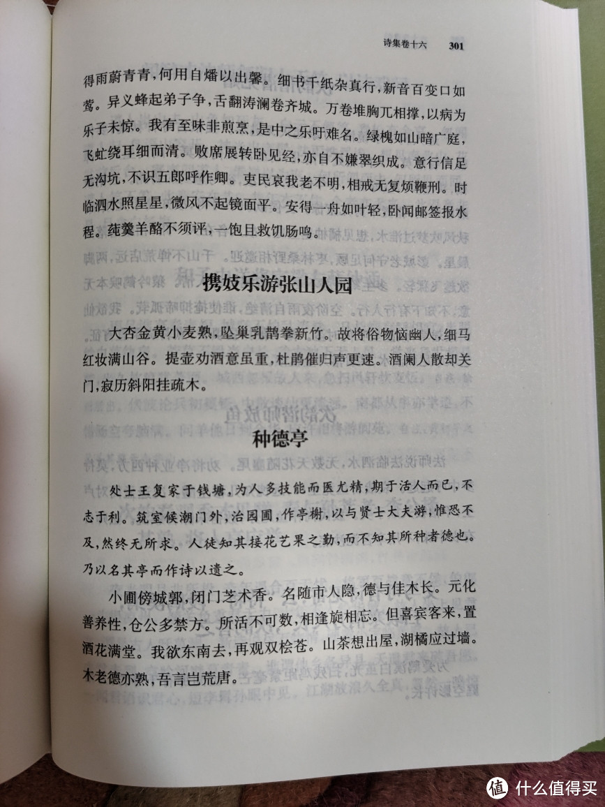 中华书局《苏东坡全集》小晒