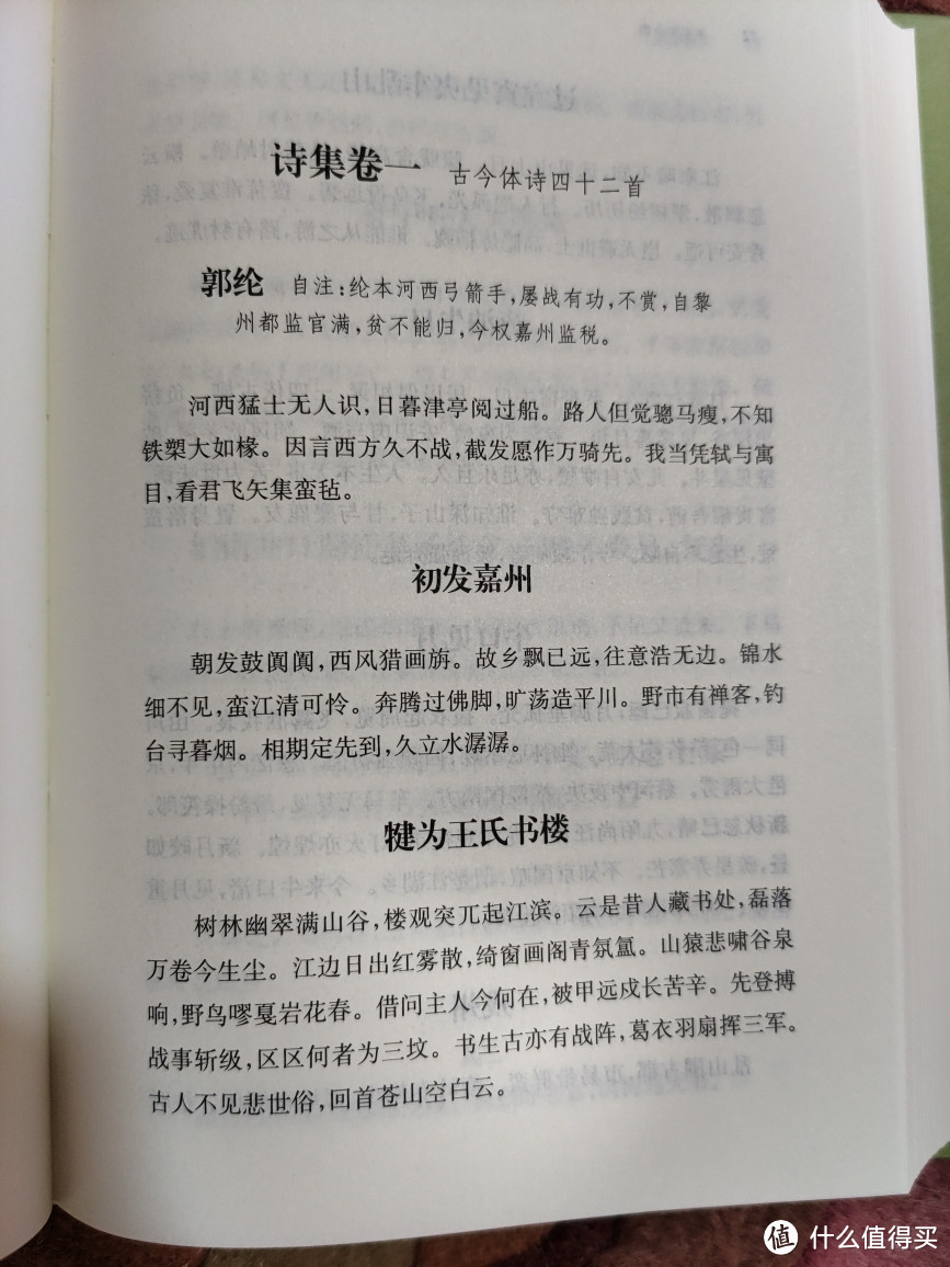 中华书局《苏东坡全集》小晒