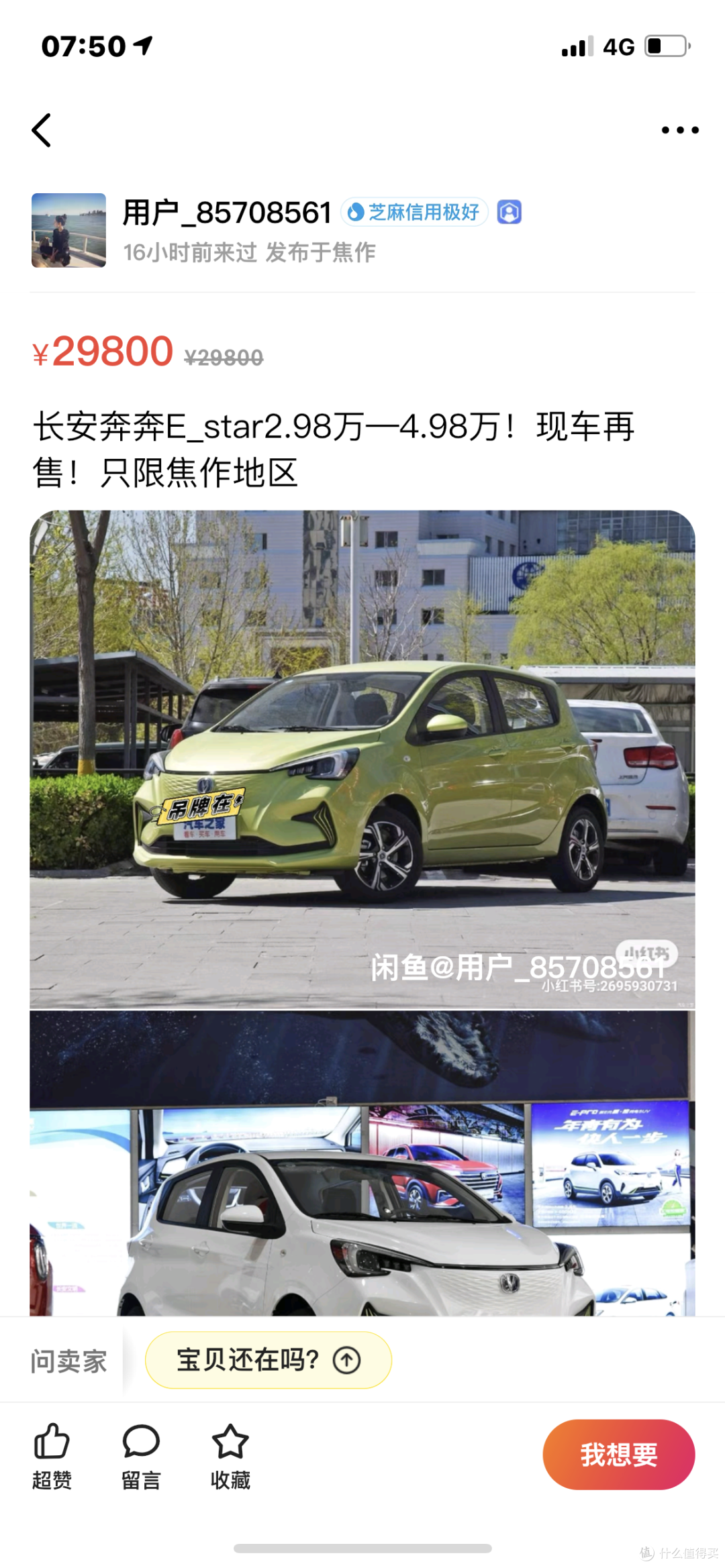 疯狂试探现车消息,现车一般没快充