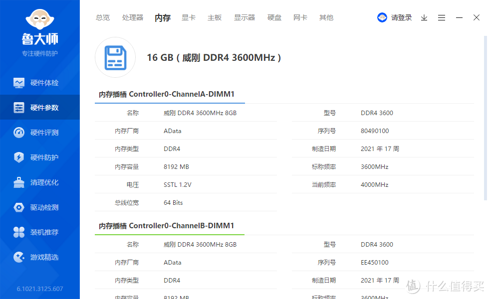 威刚 XPG 龙耀 D50 华硕吹雪联名内存 DDR4 3600MHz 8GB x 2 开箱分享