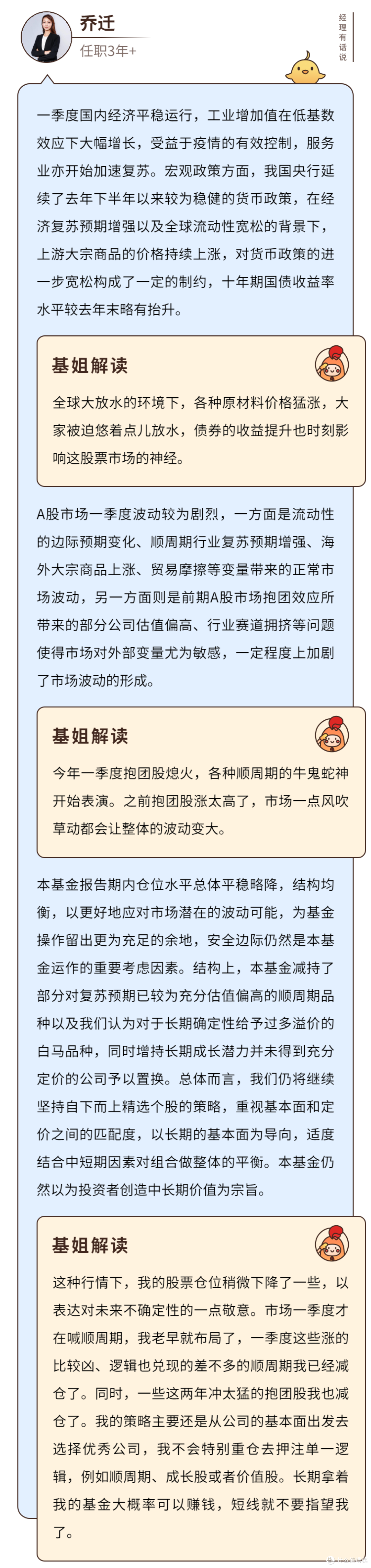 兴全商业模式优选,153%的超高收益,网友却说:希望经理被开除!