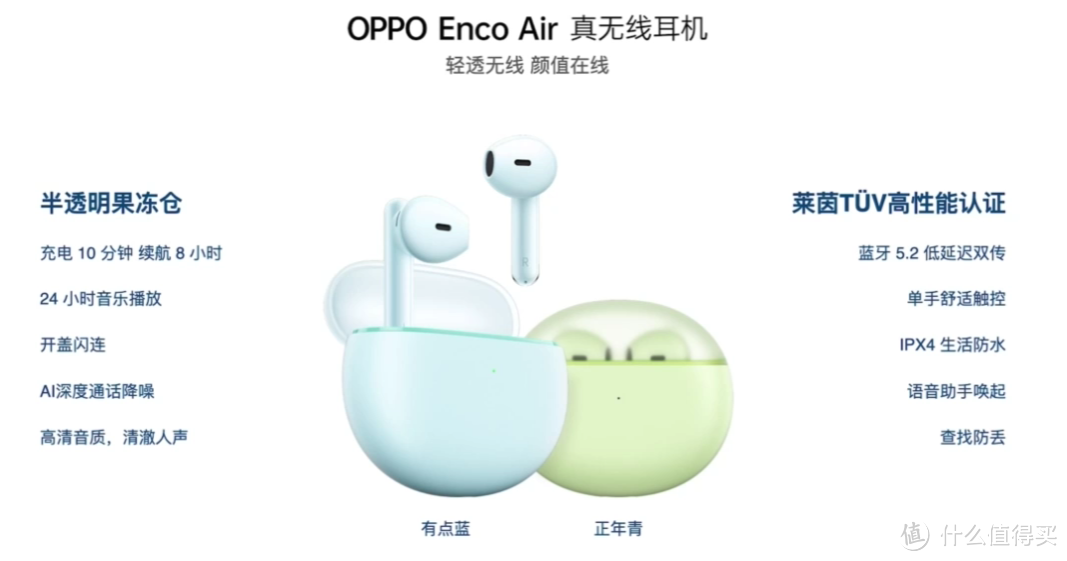 OPPO Enco Air 喜添“正年青”和“有点蓝”新配色，Enco Air灵动版将限时优惠