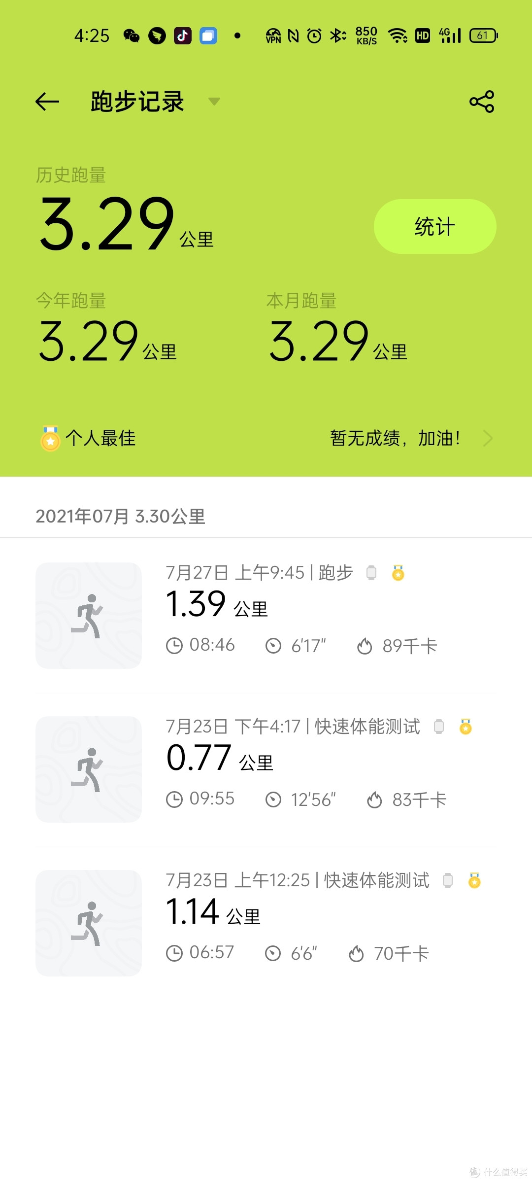 我的运动记录