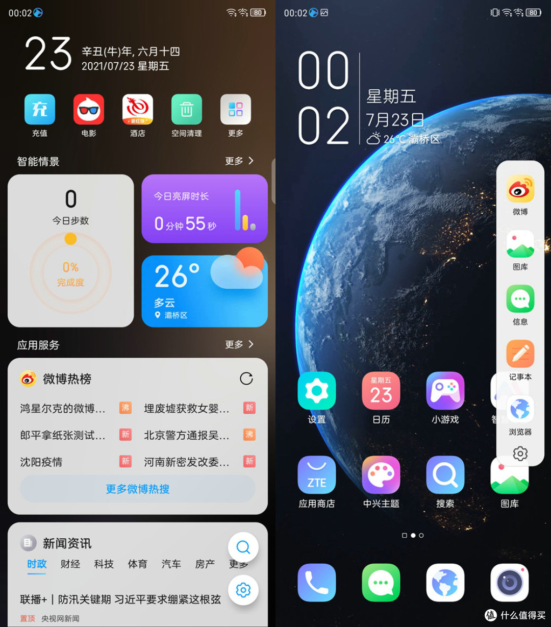 手机屏幕的又一次进化史！中兴 Axon 30 屏下版实力体验！