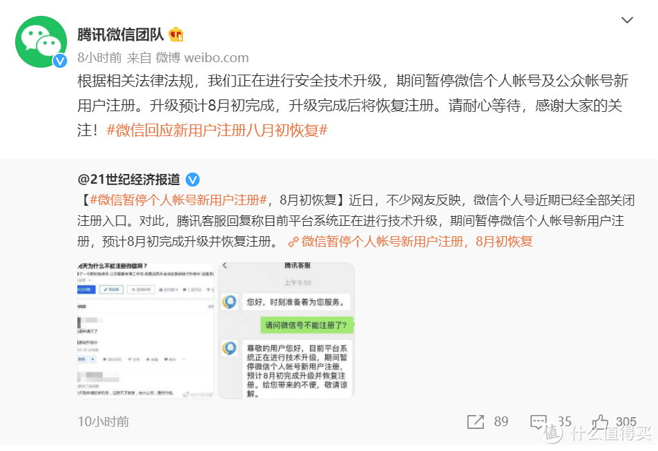 微信暂停个人新用户注册，预计8月初恢复：或与监管问题有关？