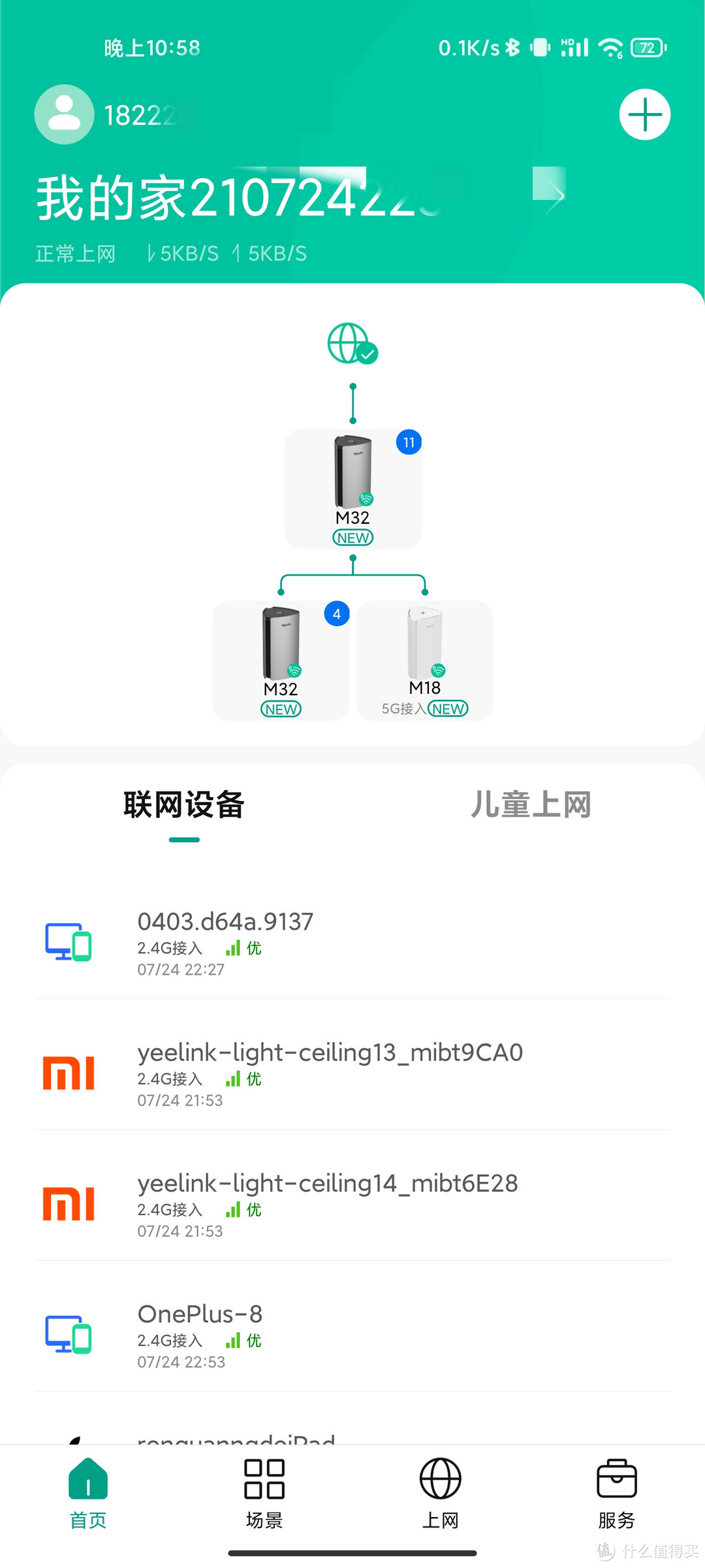 信号强度爆表的wifi6路由器——锐捷星耀M32套装路由器众测报告