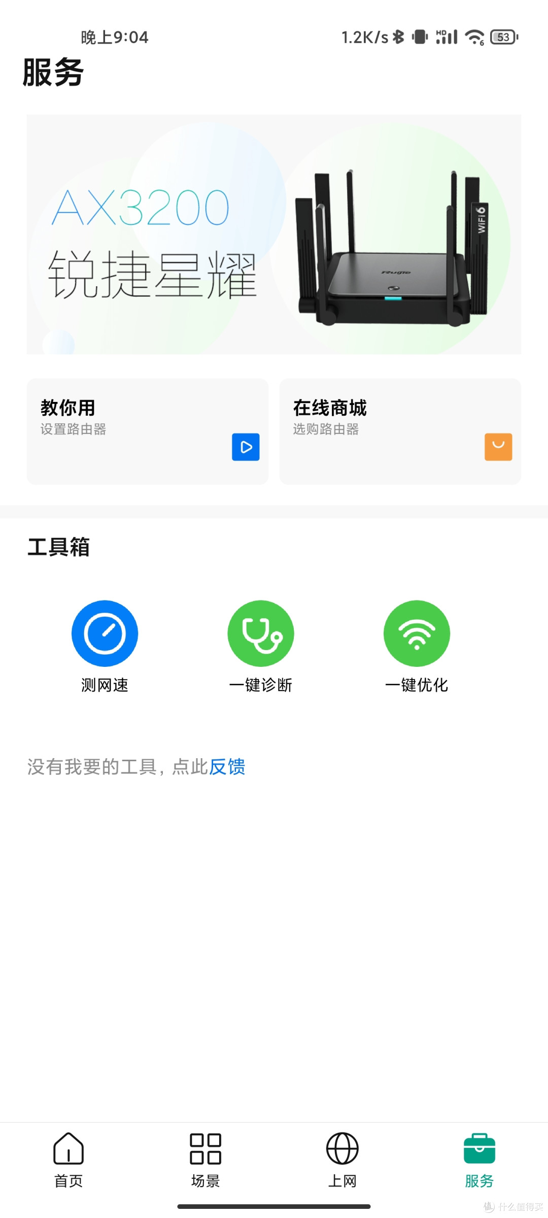 信号强度爆表的wifi6路由器——锐捷星耀M32套装路由器众测报告