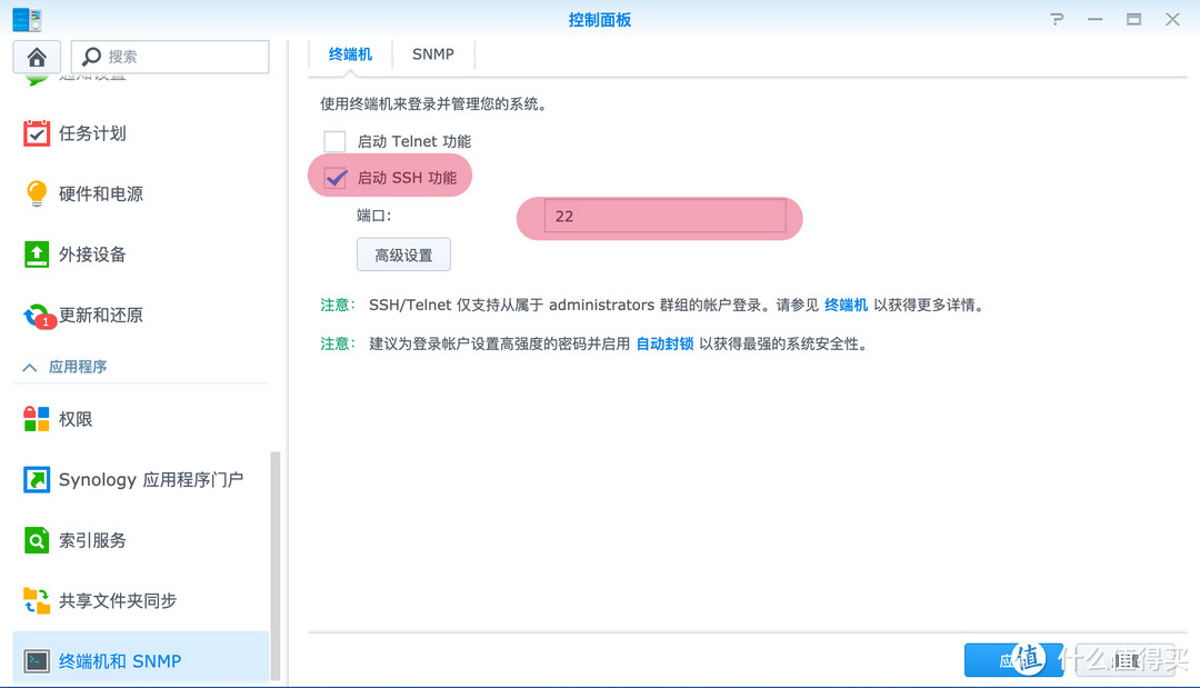 DSM需要开启ssh服务