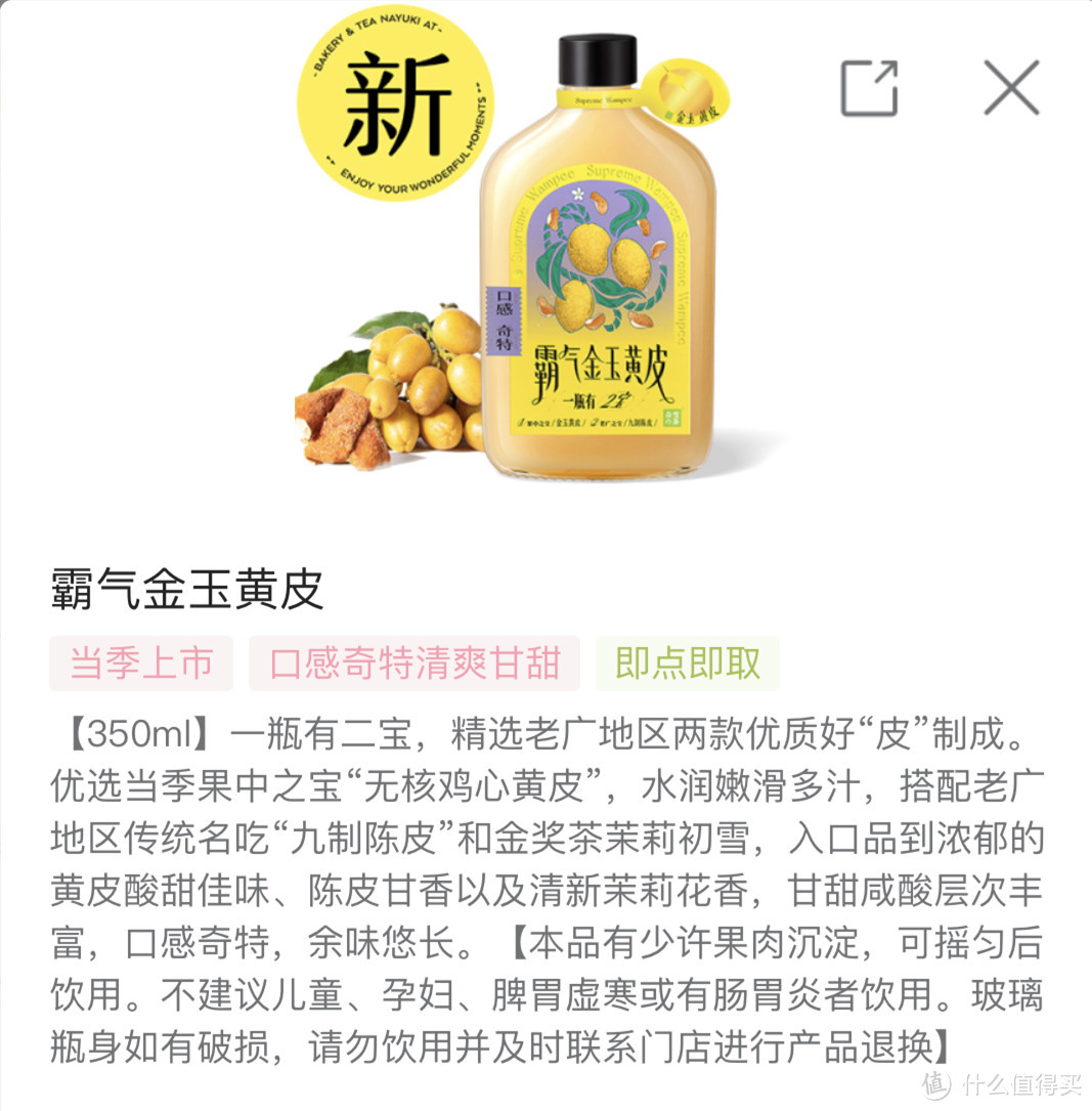 奈雪黄皮新品，陈皮和黄皮的搭配会如何？