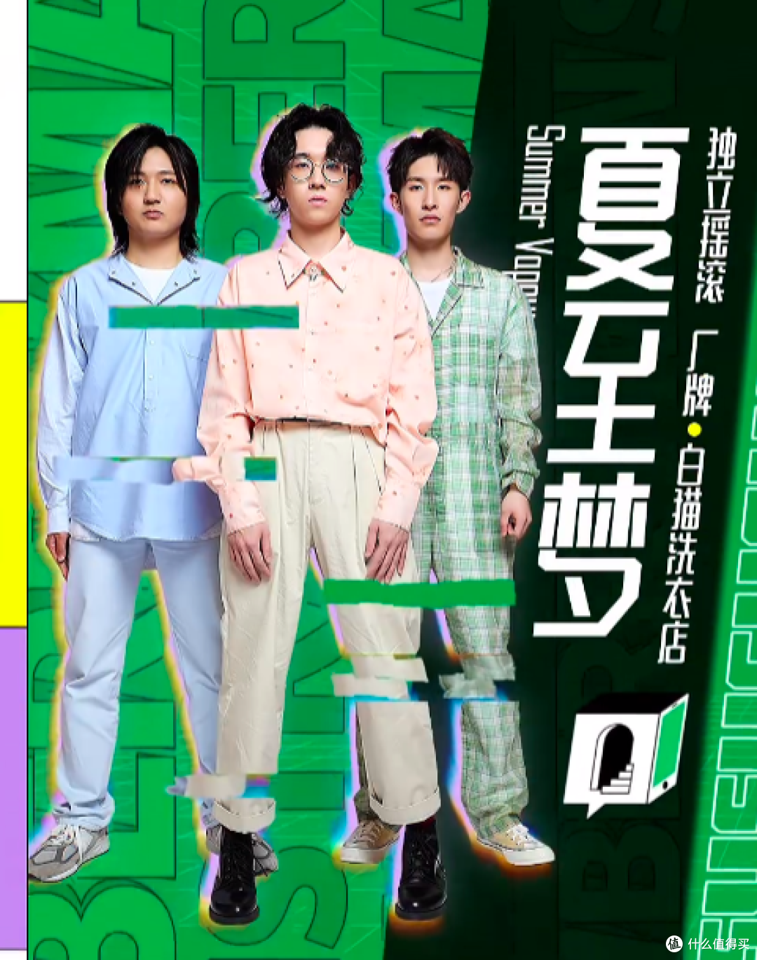 夏日充电攻略 乐队+啤酒 第一篇 后乐夏的草莓们