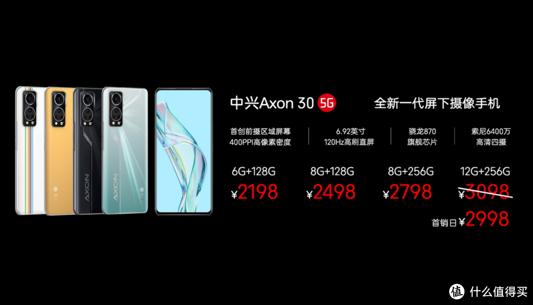 全新一代屏下摄像手机中兴Axon 30 5G发布 多个全球首创 再展全屏实力