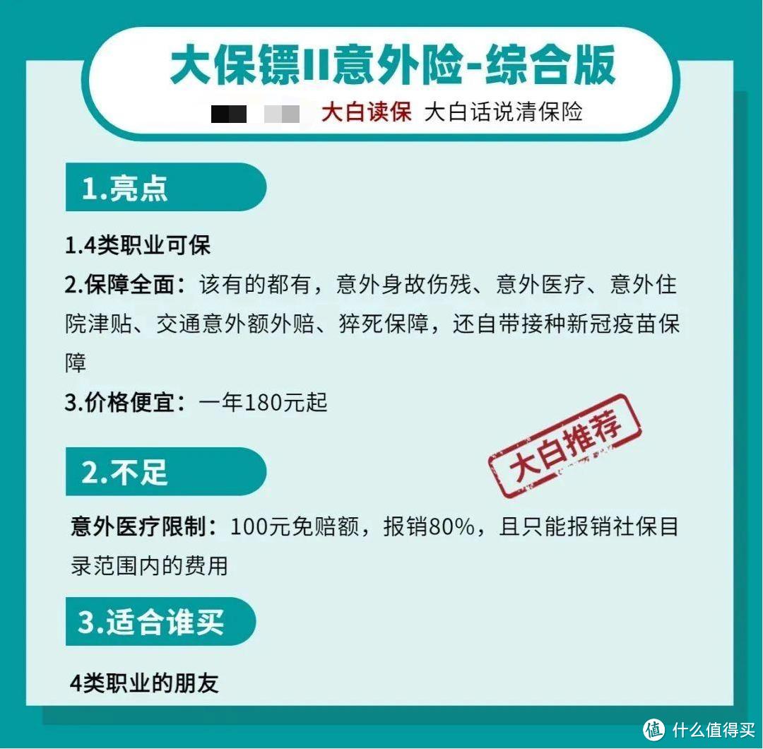 2021年年中榜单：意外险最全选购指南+推荐清单，成人+小孩都有！