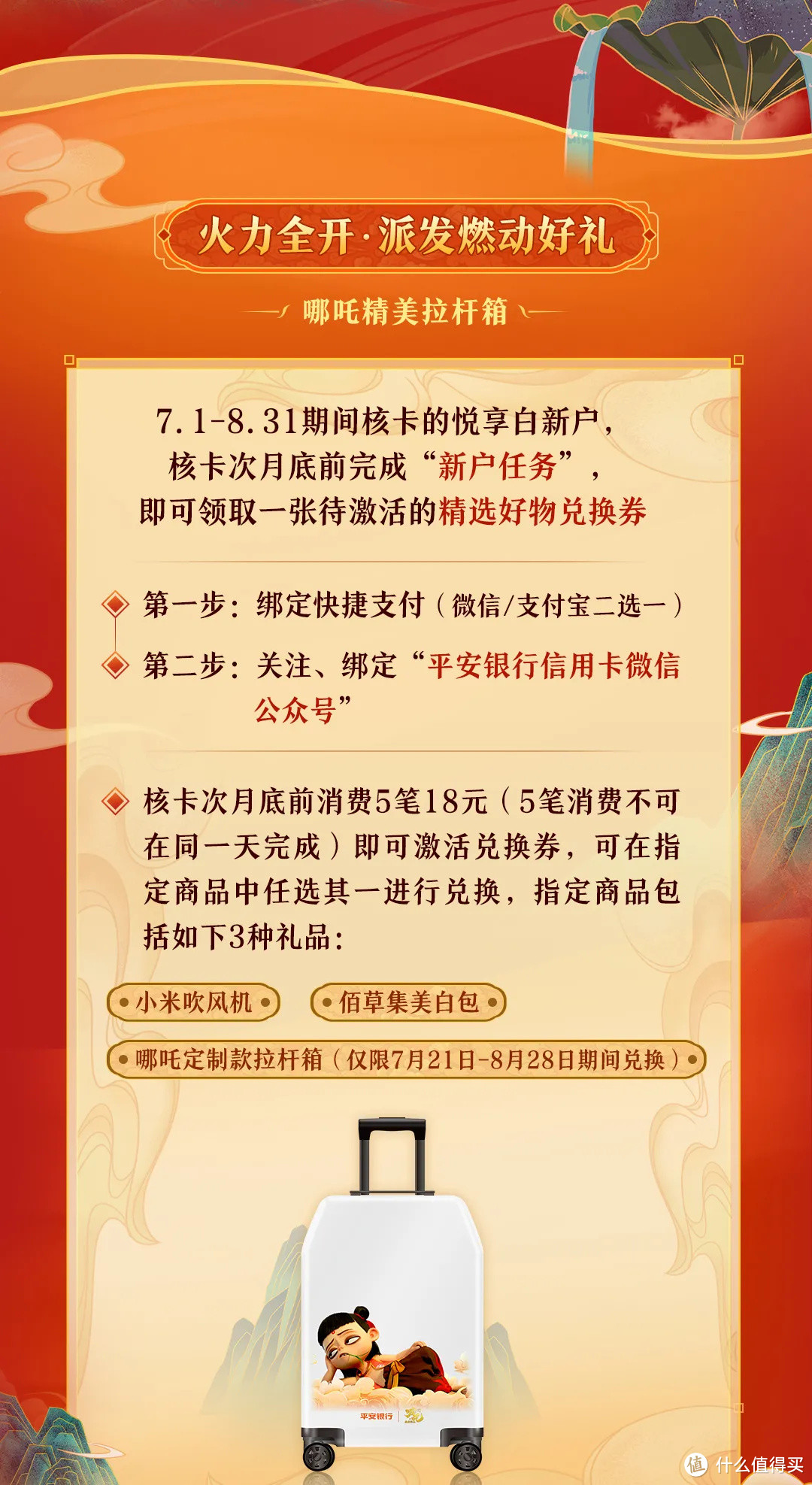 仅限今日728燃动日！平安白金卡终身免年费！还能1分钱换购哪吒双肩包