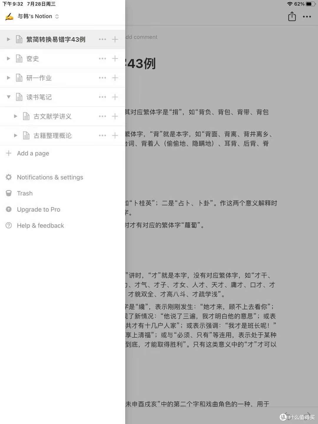 十分简单的侧边栏