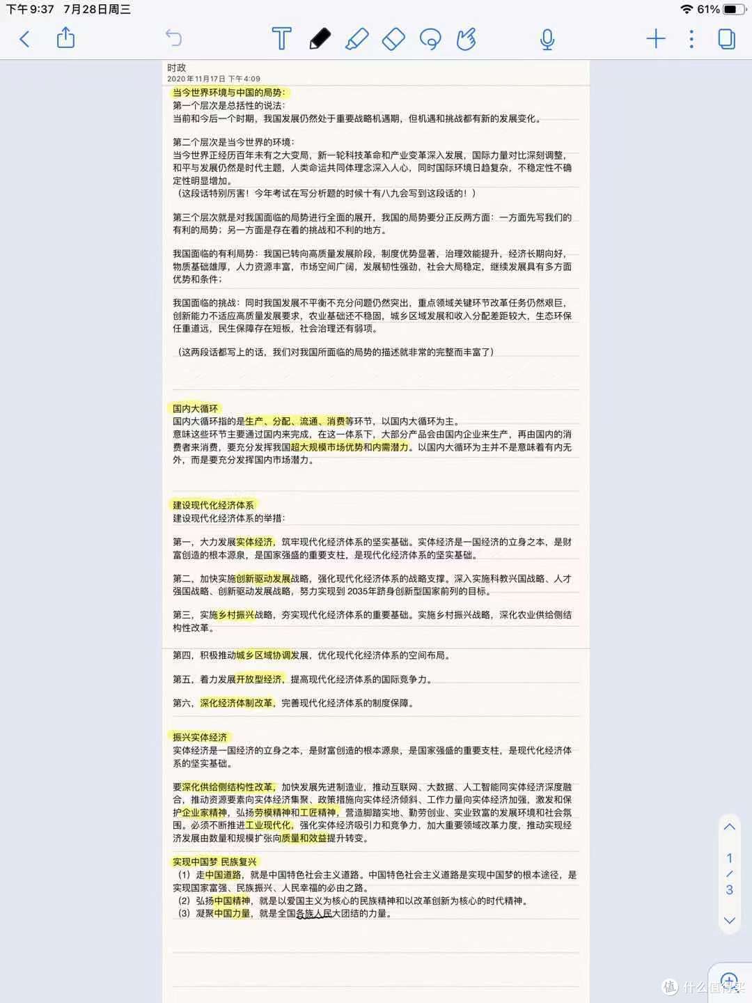 非常方便的标记与打字