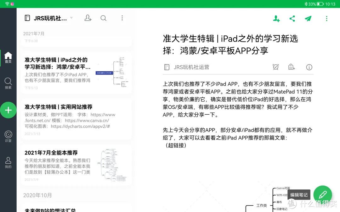 准大学生特辑 | iPad之外的学习新选择：鸿蒙/安卓平板APP分享