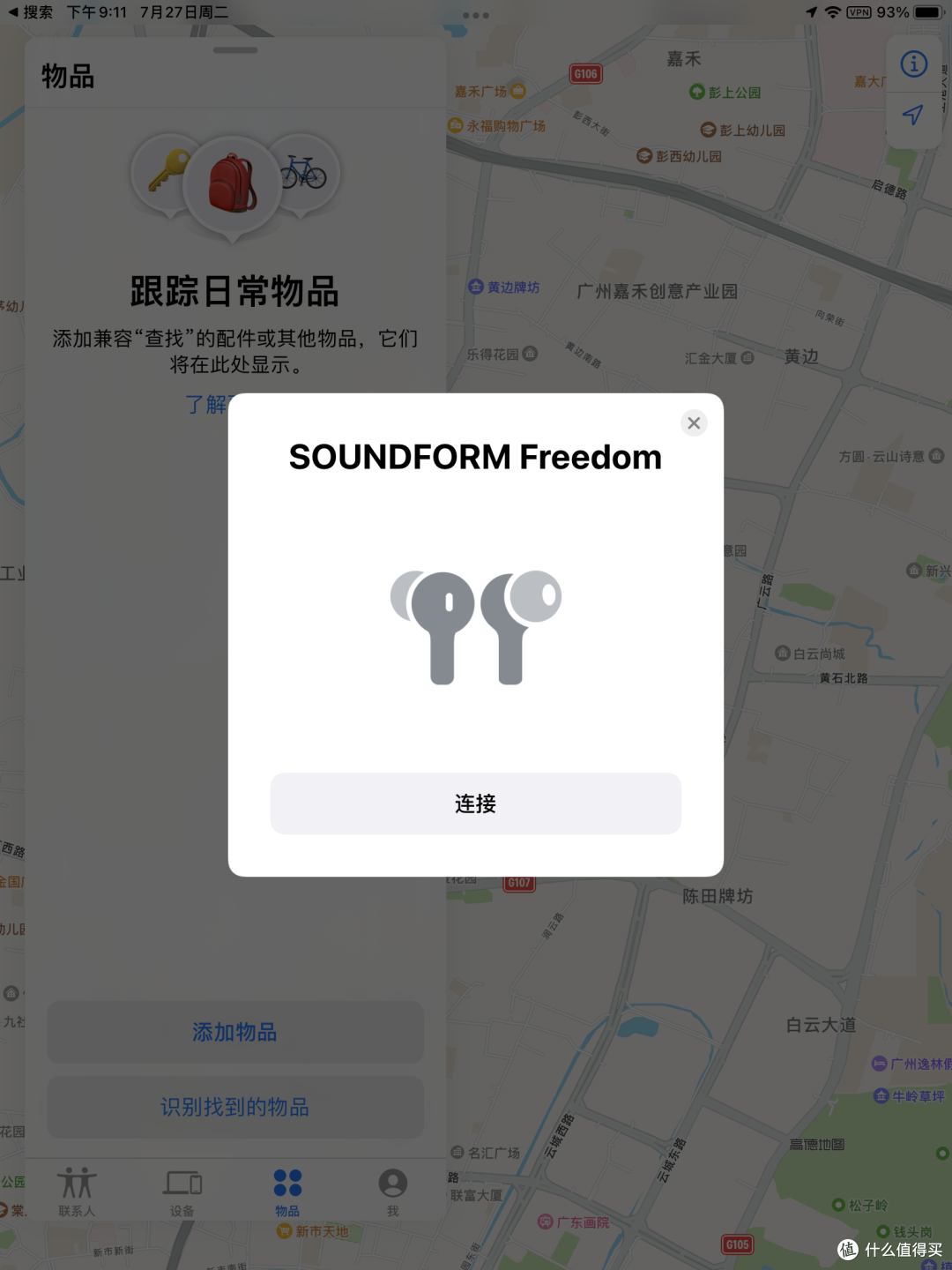 徘徊于苹果还是安卓全家桶之间的我,是如何选择无线耳机的?贝尔金Freedom耳机体验分享