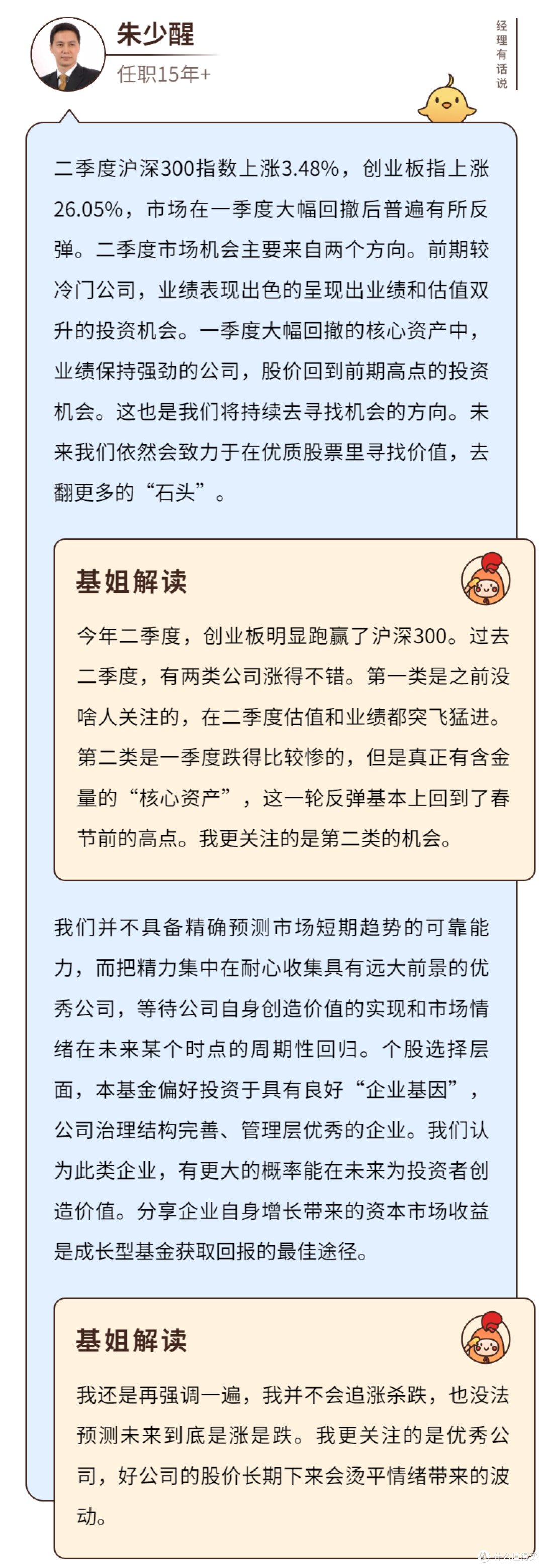 【季报更新】富国天惠:抗跌神基不行了?这调仓只有1%的人能看懂