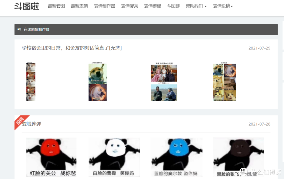 从视频素材到表情包,这些个GIF网站先收好了!_软件应用_什么值得买