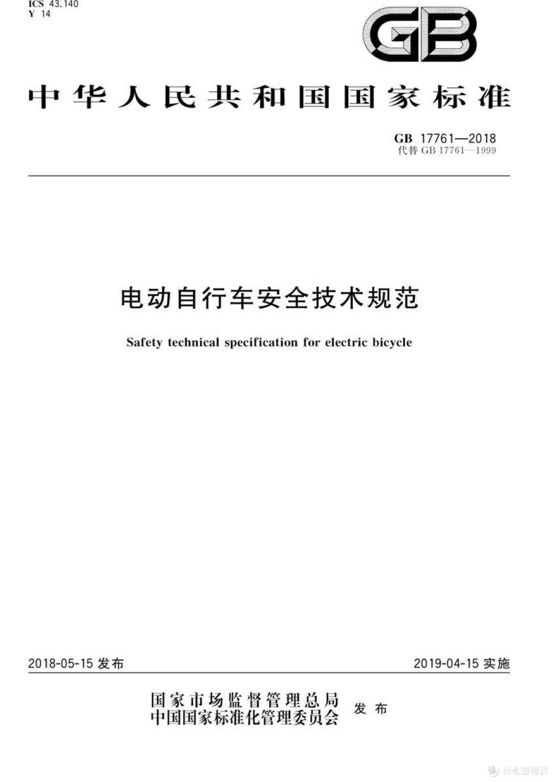 新国标《电动自行车安全技术规范》解读,有车一族必备!建议收藏!