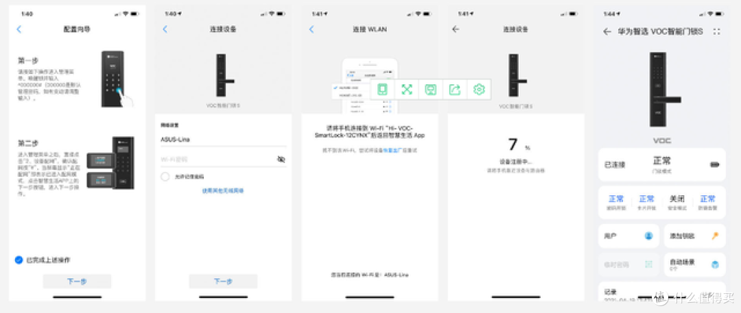 关爱父母的科技先行者——华为智选VOC智能门锁S体验测评