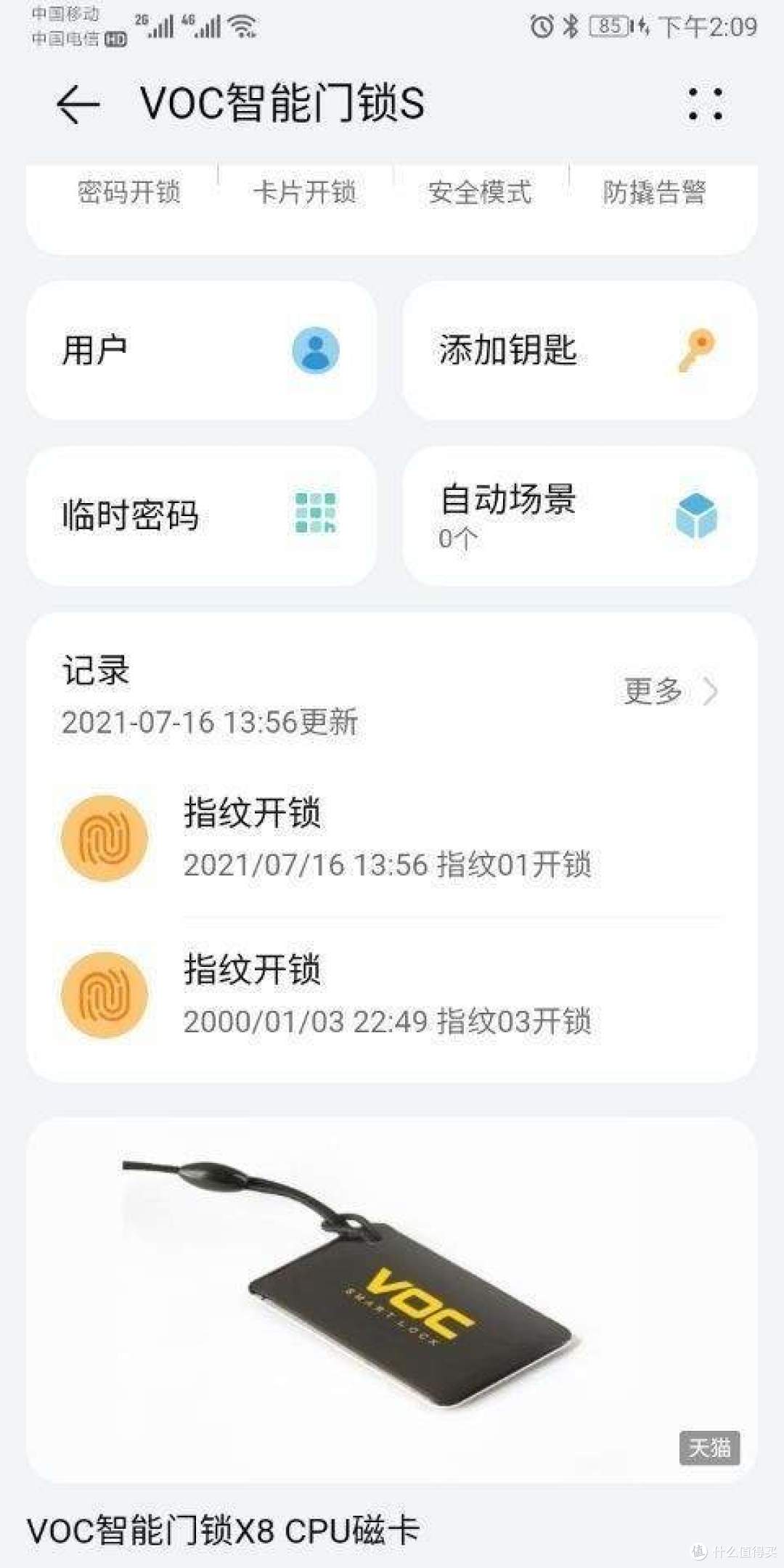 关爱父母的科技先行者——华为智选VOC智能门锁S体验测评