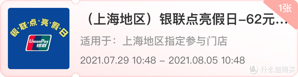 银联活动隐藏“大羊腿”，再不用就没了，冲！