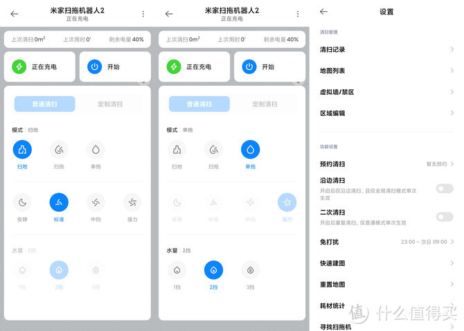 智慧清洁新体验 米家扫拖机器人2开箱