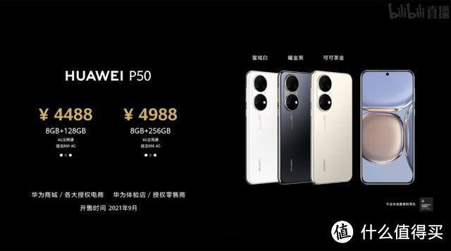 4488元起！华为P50正式发布：骁龙888+鸿蒙OS2，仅支持4G全网通