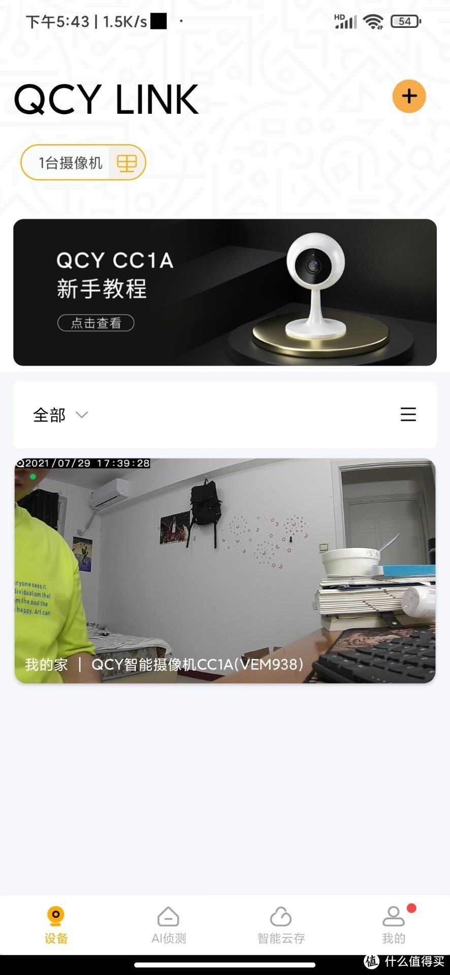 百元出头的智能摄像头,QCY CC1A:看家小神器,我看行