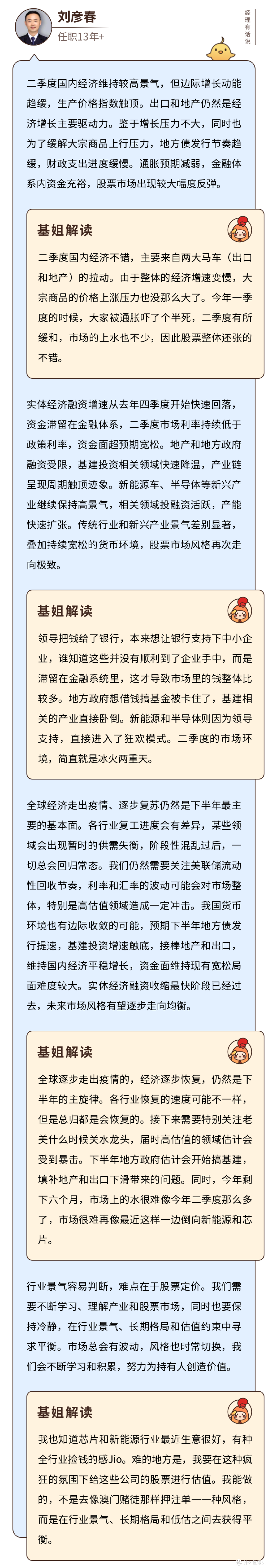 【季报更新】景顺长城新兴成长:不追热点,死磕白酒医药,该卖吗?