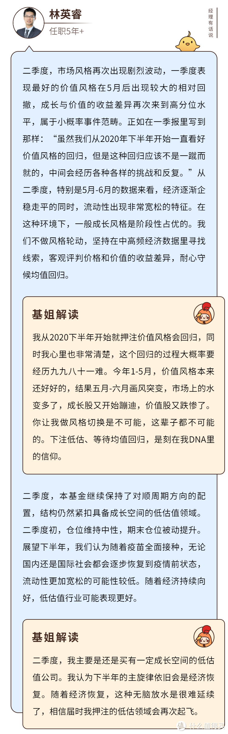 【季报更新】广发价值领先：这不是价值，这是赌博！