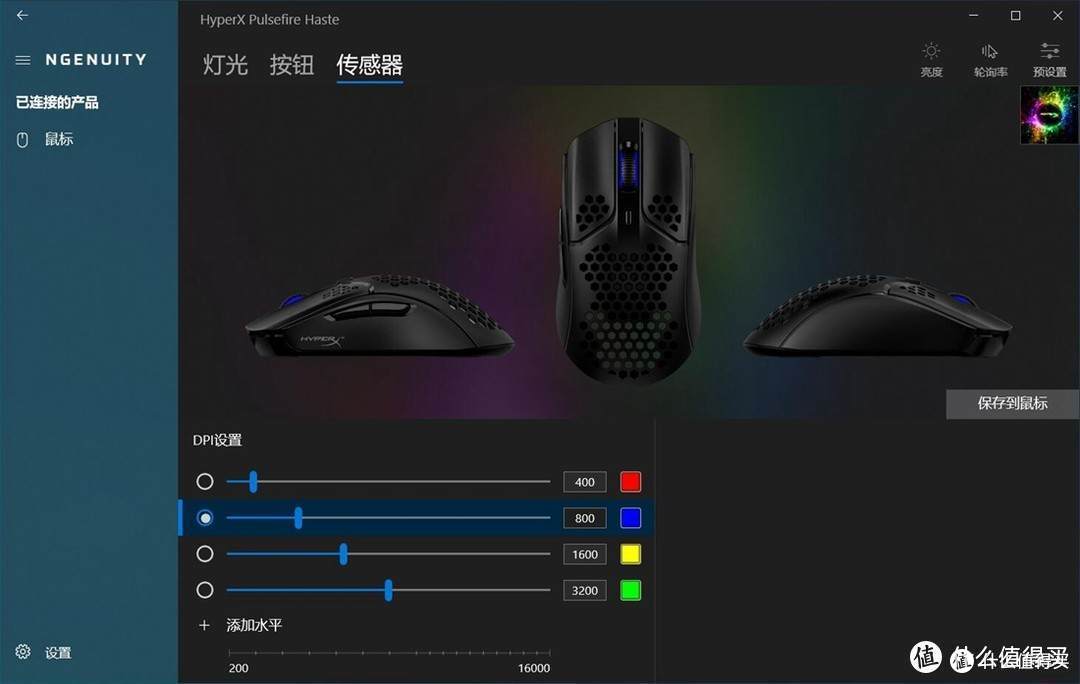 侵掠如火:HyperX 旋火轻量化鼠标