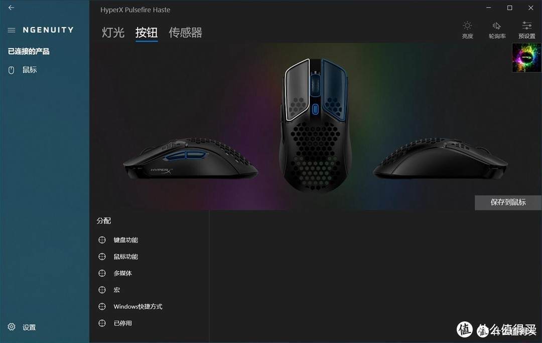 侵掠如火:HyperX 旋火轻量化鼠标