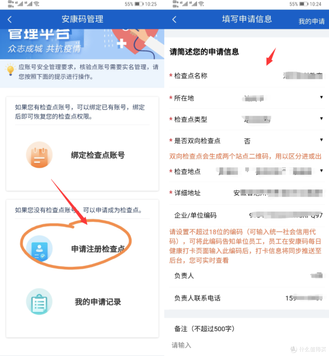 个体户、商家如何申请防疫码?想知道的看过来
