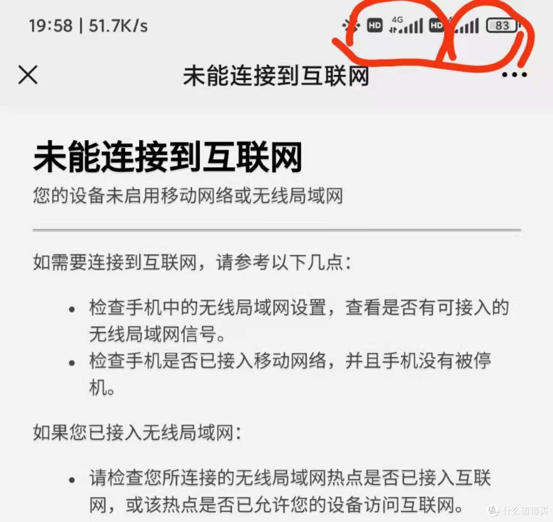 信号都是满格都无法联网