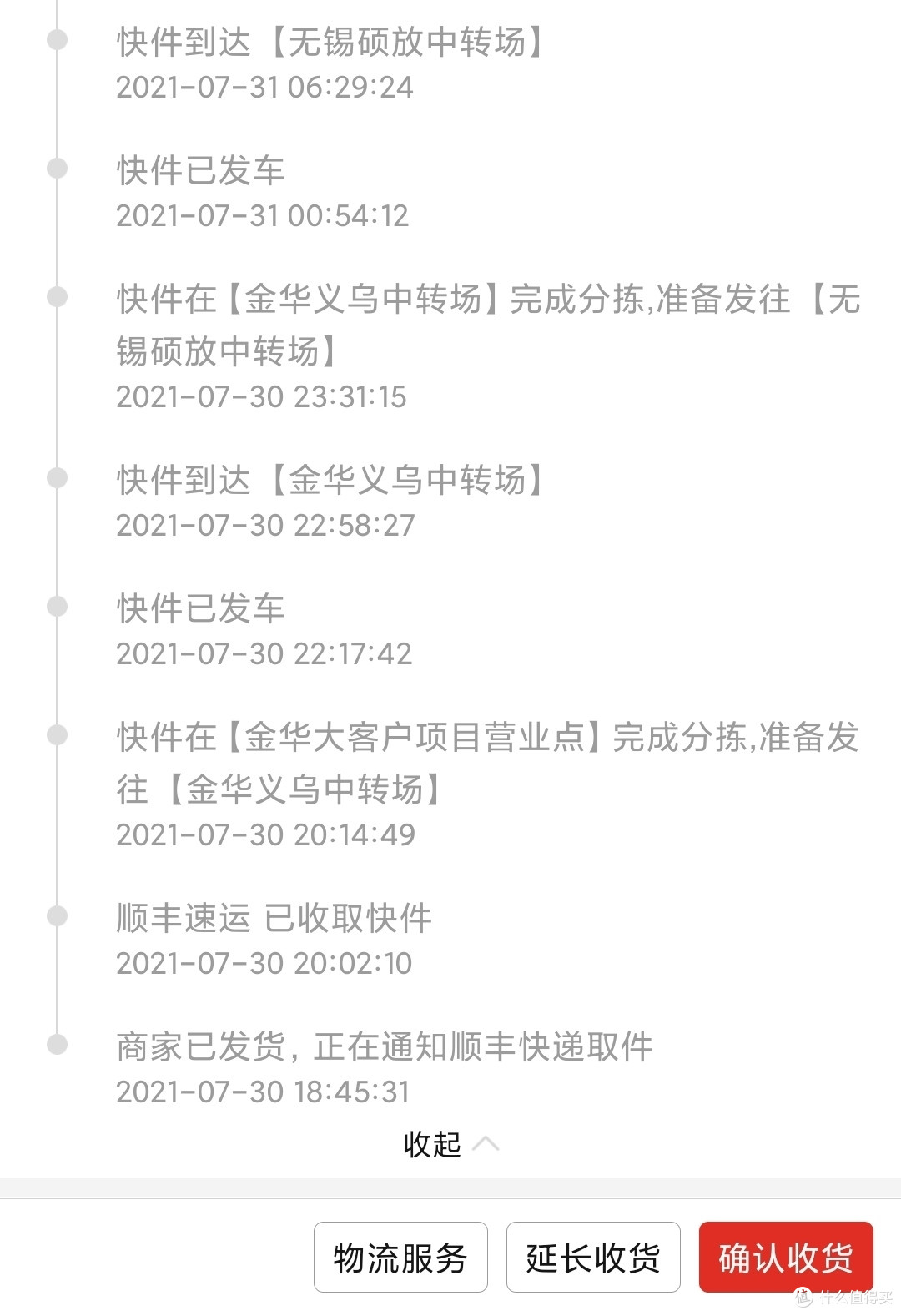 金华发货的第二天肯定可以收到