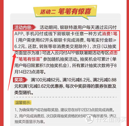 3.8折扫荡超市，满100-62，立省100元以上，云闪付这波活动也太香了吧