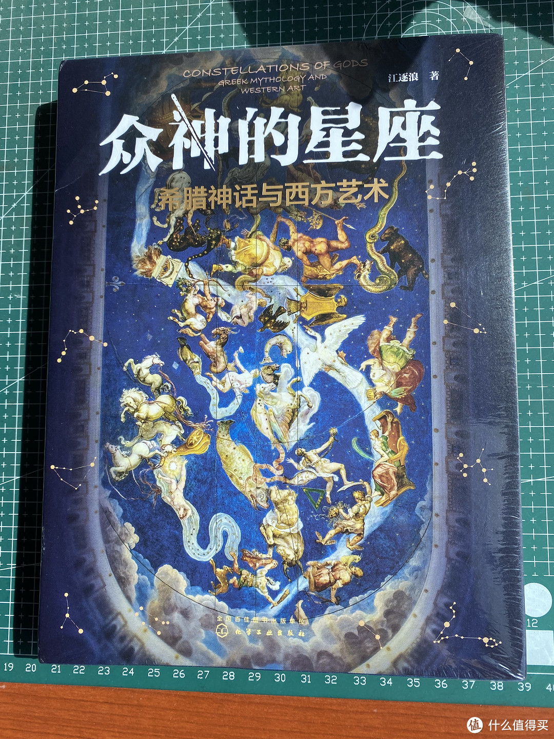 诸神星座的故事！《众神的星座：希腊神话和西方艺术》评测