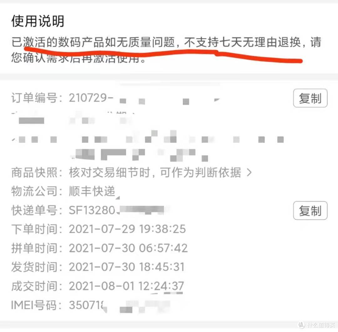 激活不退货说明