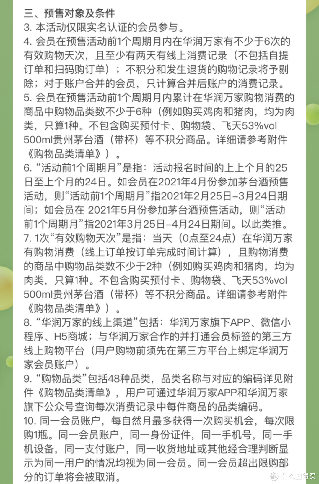 8月最全抢购合集、新规分析，7月2瓶飞天战绩+经验心得分享