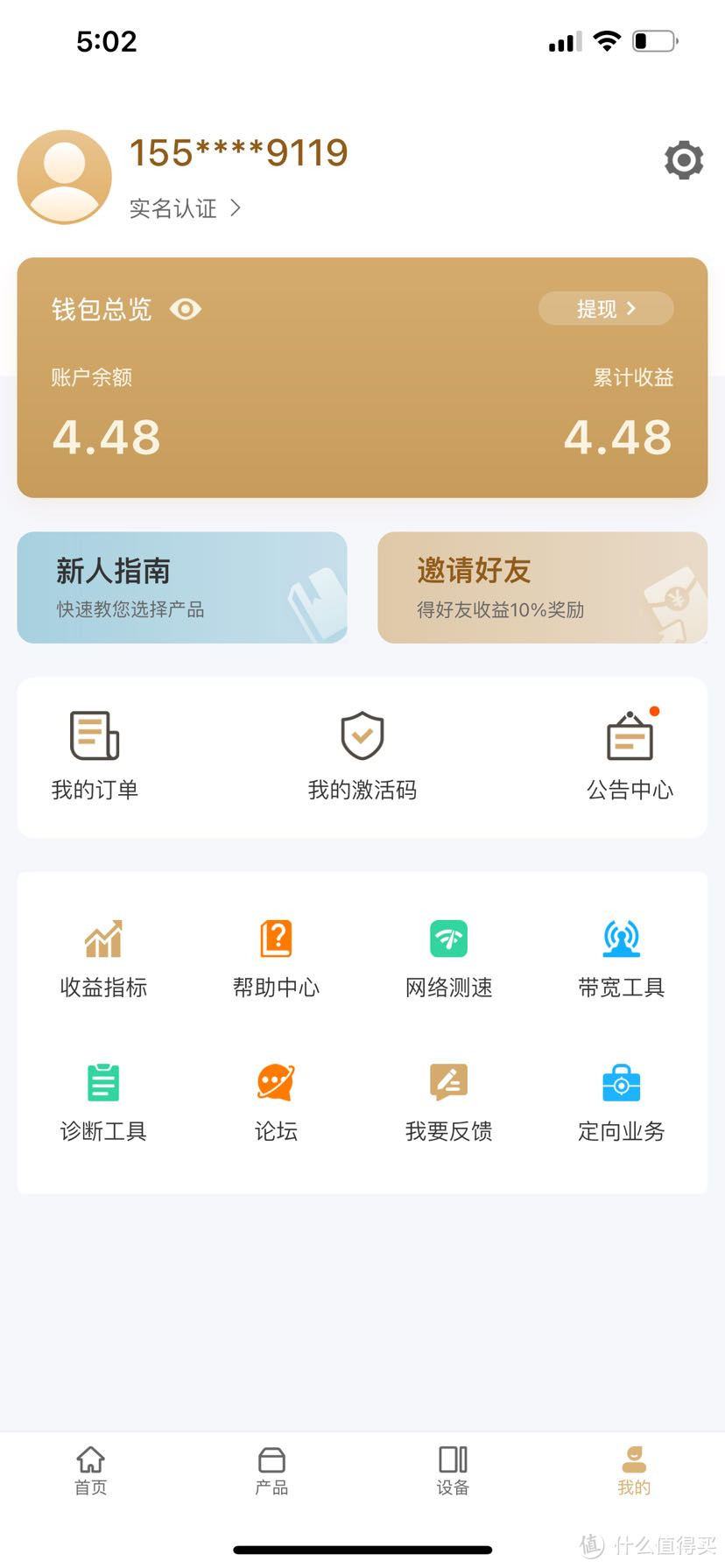 玩客云变身网心云现金版实录，以及网心云收益分析﻿