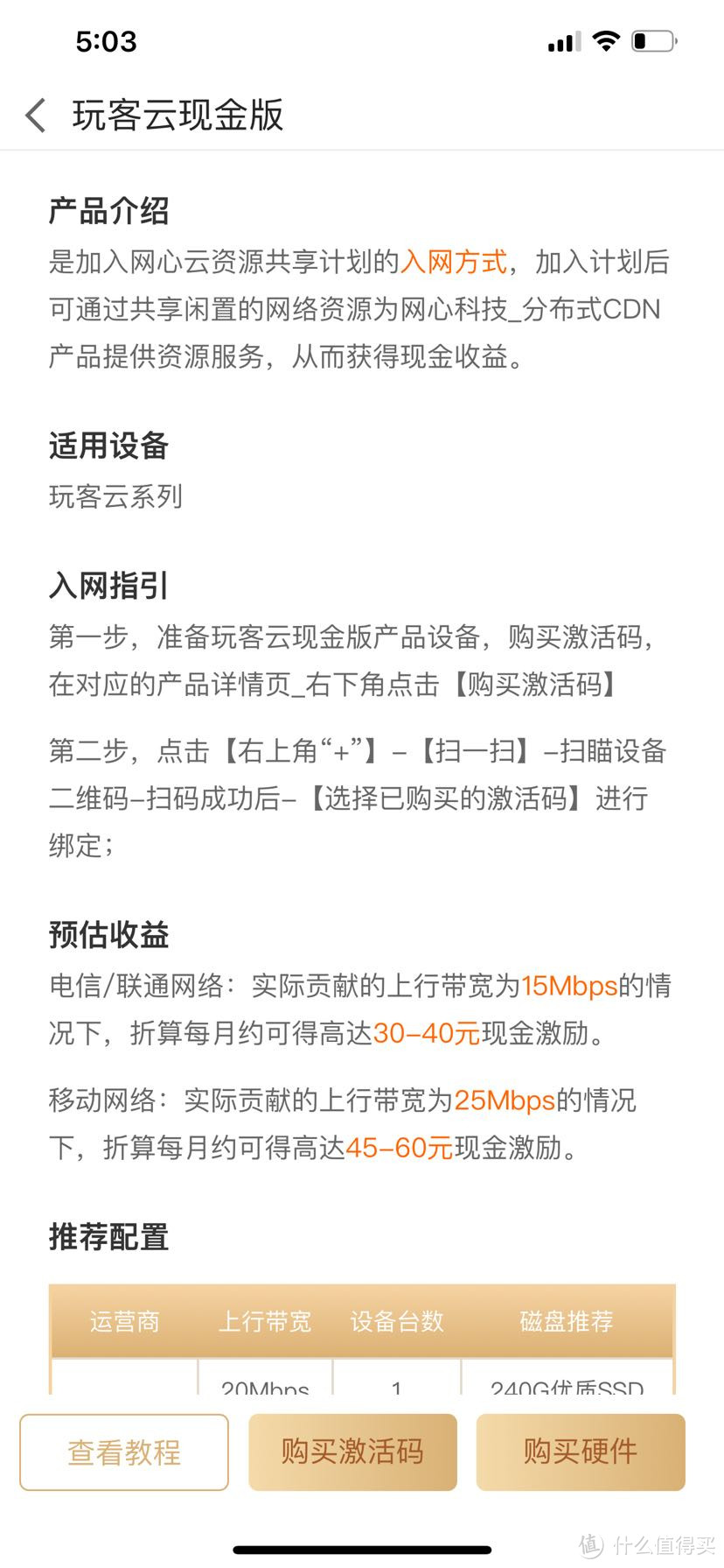 玩客云变身网心云现金版实录，以及网心云收益分析﻿