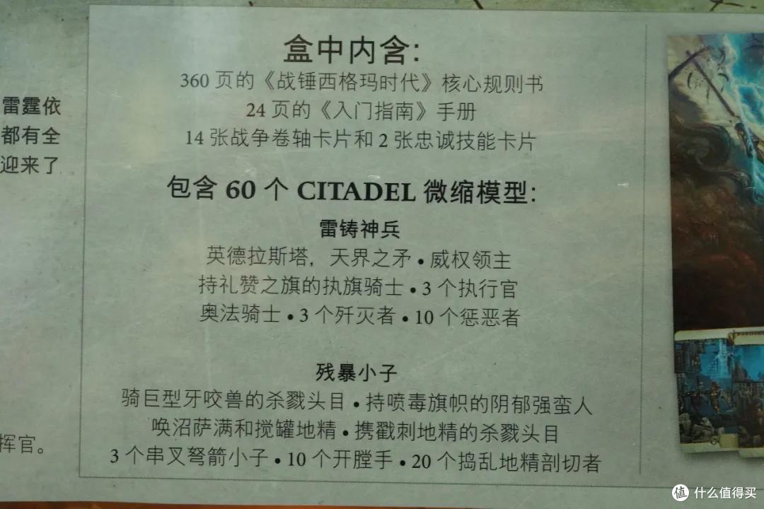 战锤西格玛时代3.0主权对战包 简单开箱