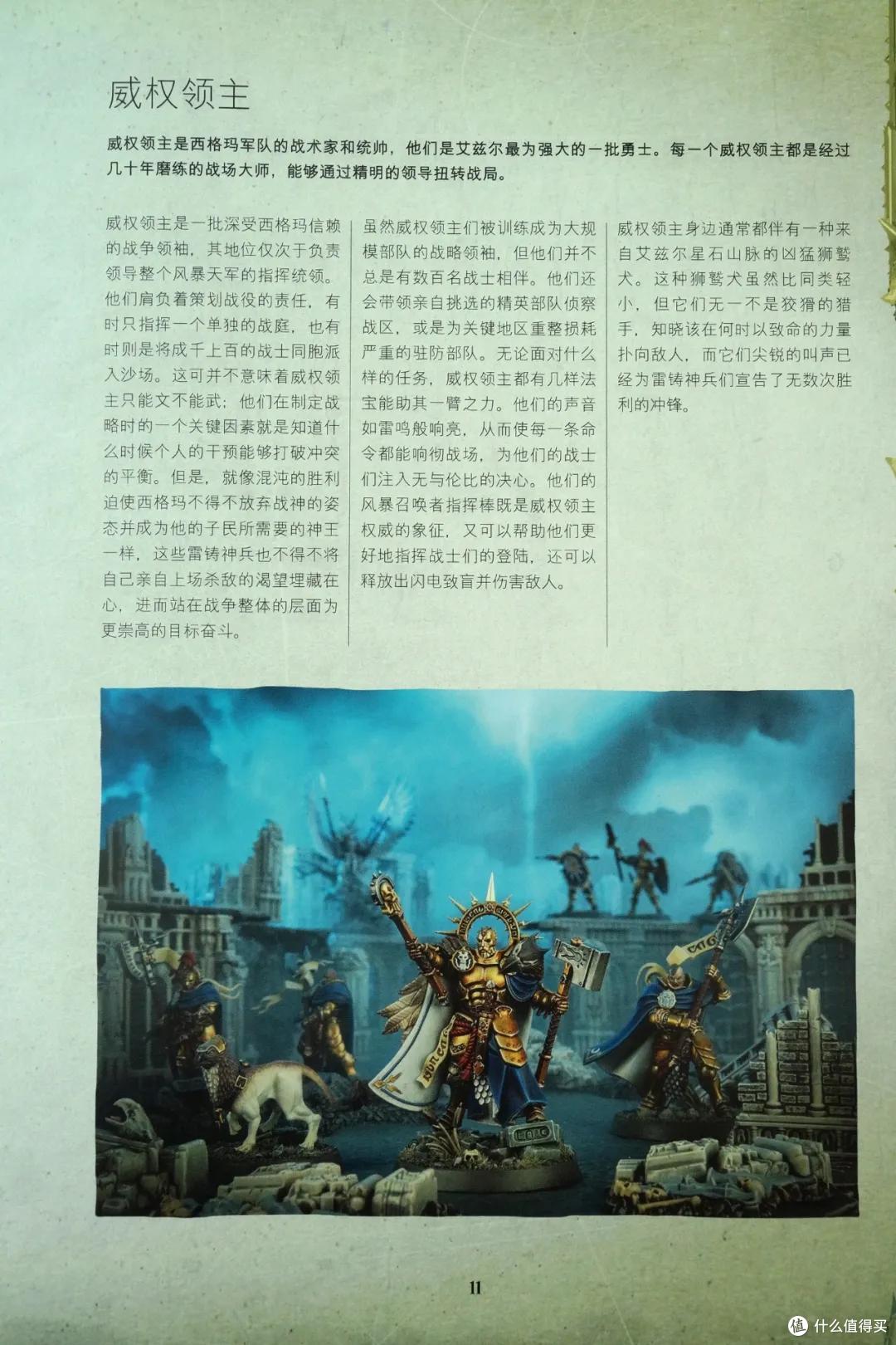 战锤西格玛时代3.0主权对战包 简单开箱