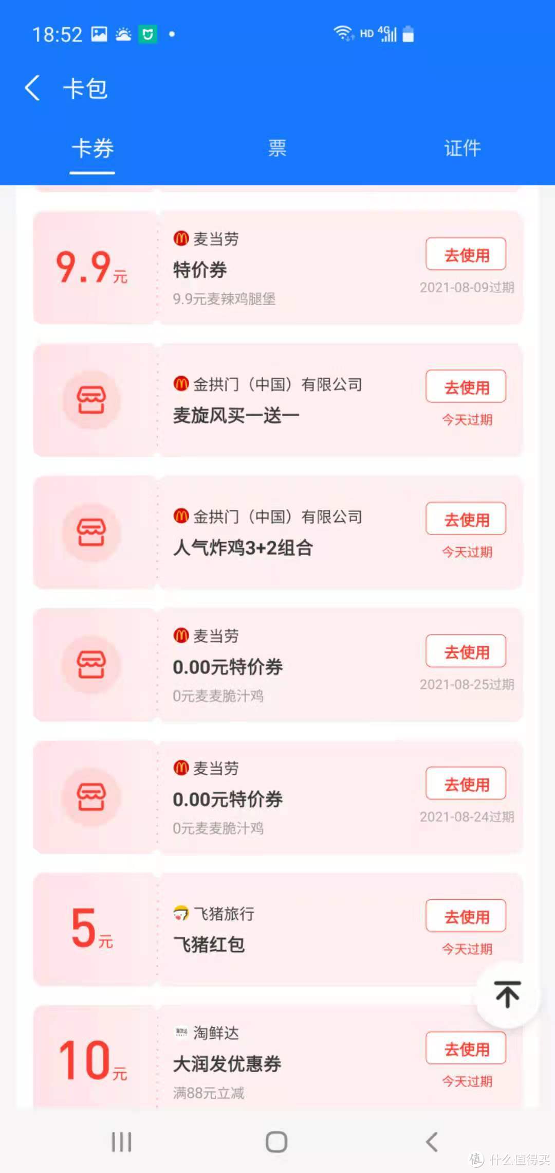 麦当劳1+1+1+1=12元！无解四件套攻略